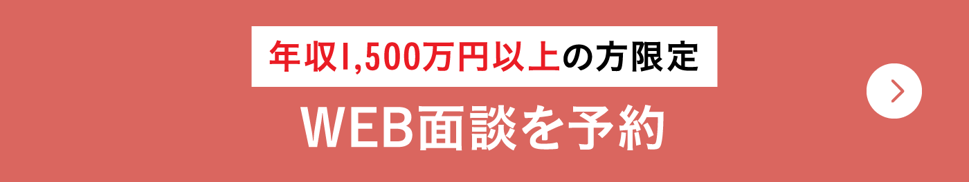 個別面談ご予約