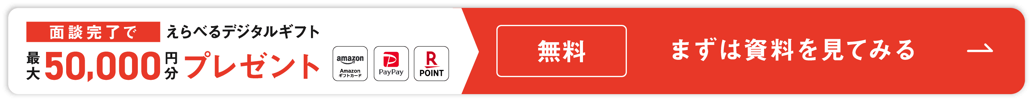 えらべるデジタルギフト50.000円分プレゼント！！