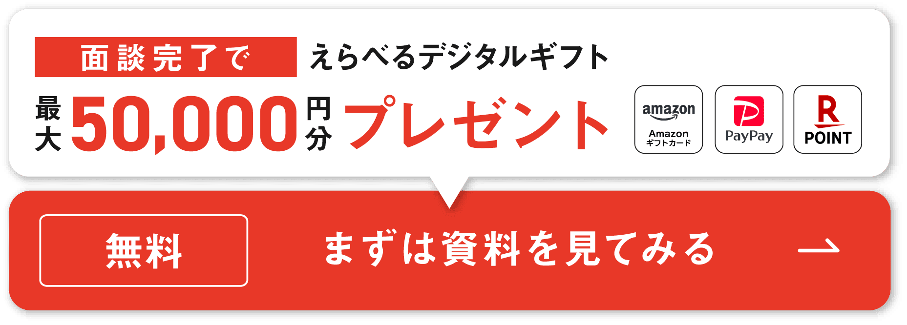 えらべるデジタルギフト50.000円分プレゼント！！