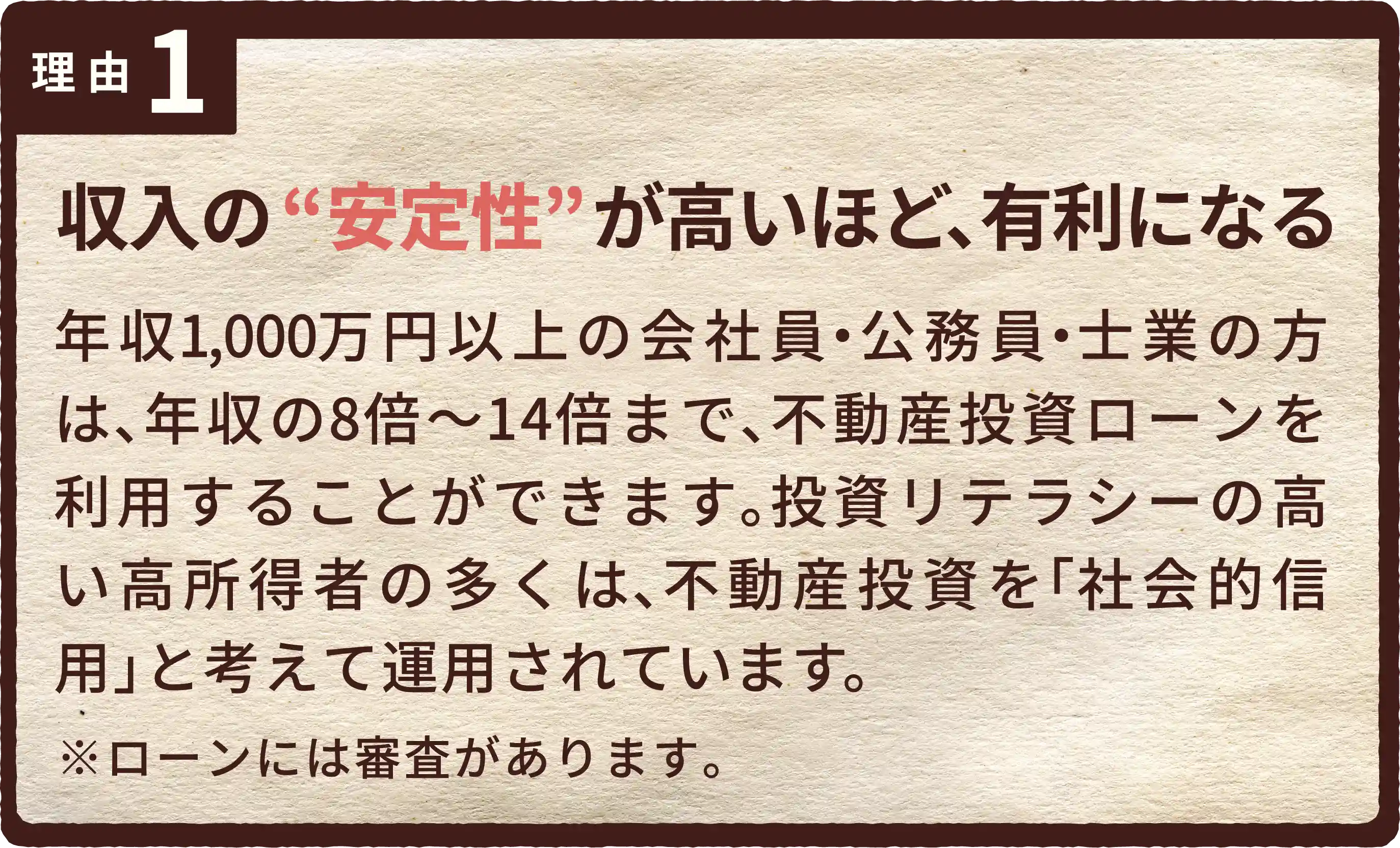 収入の