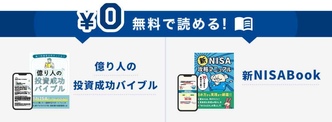 ¥0 無料で読める！ 目的別バランス投資法の結論 新NISABook