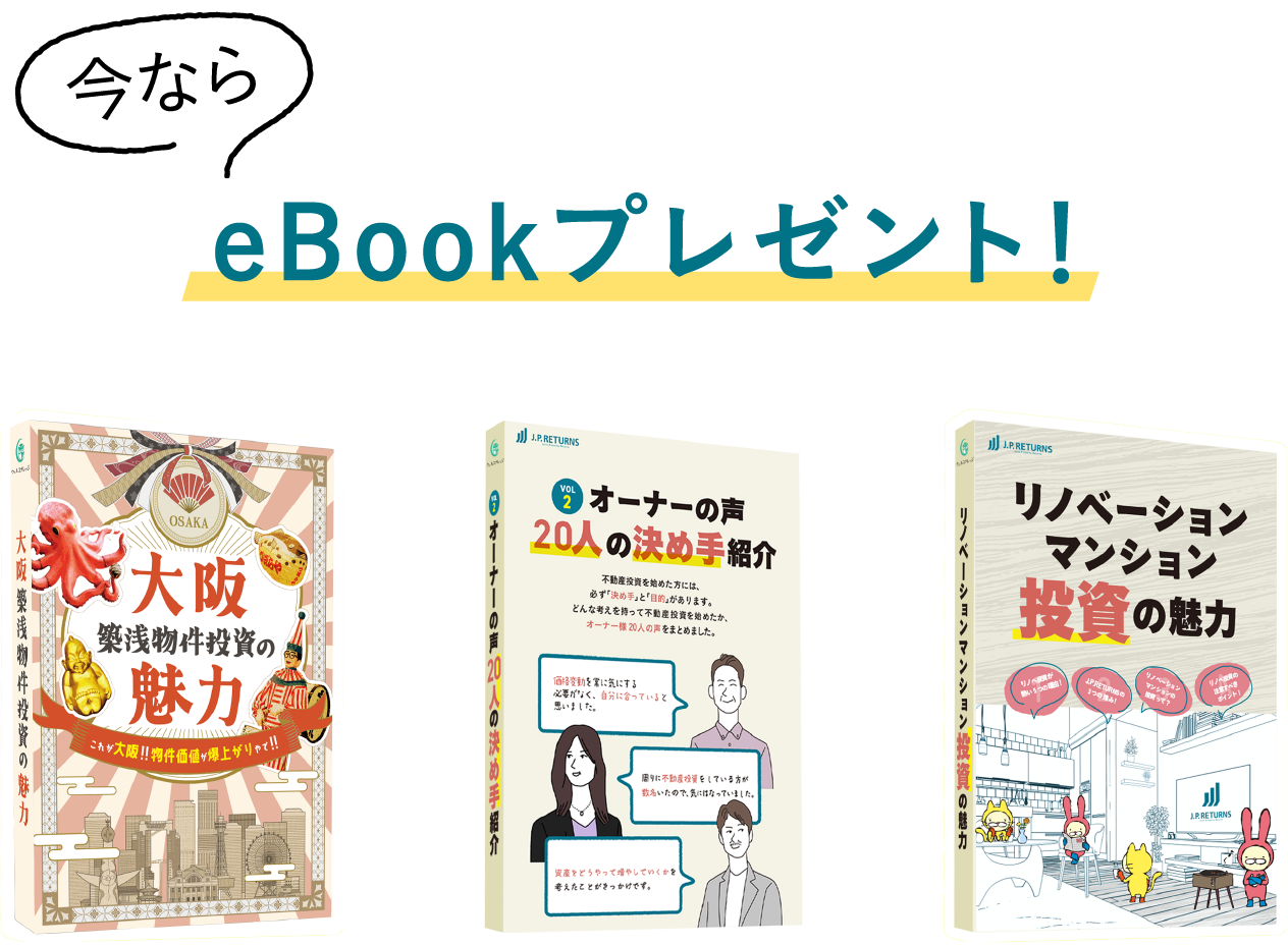 今なら ebookプレゼント！