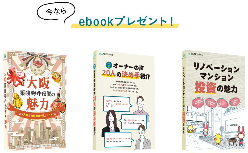 今なら ebookプレゼント！