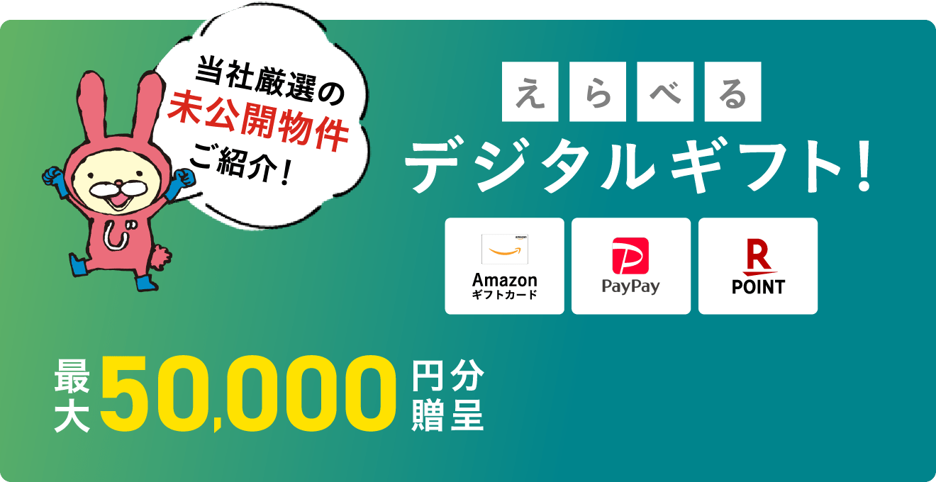 当社厳選の未公開物件ご紹介!オーナーさま20人の「決め手」紹介!ebookプレゼント！ 
